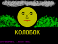 Kolobok 1996 Screen.gif